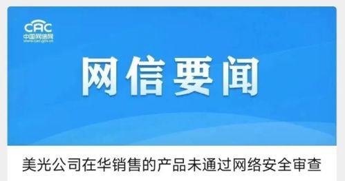 美光產品在華網絡安全審查未通過，釋放明確監管信號