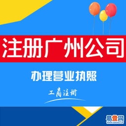 專業辦理廣州天河區工商注冊、食品經營許可證及五證合一指南